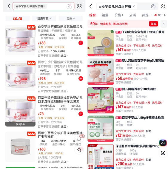 涉事产品仍在京东百萃宁官方旗舰店、天猫百萃宁旗舰店售卖